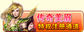 美眉注册通道火爆　领奖请多次尝试