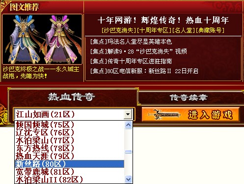 80区新服新丝路Ⅱ预注册现已开放！