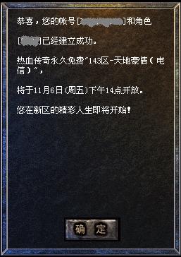 143区角色预注册现已开放